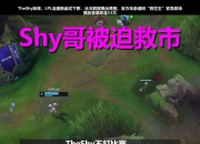 南宫体育- theshy2025复出最新消息 